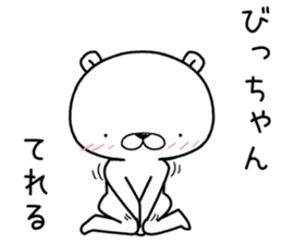 bichan send Sticker sticker #12838792