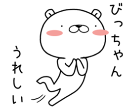 bichan send Sticker sticker #12838793