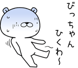 bichan send Sticker sticker #12838797