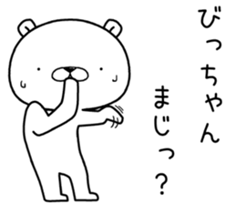 bichan send Sticker sticker #12838800