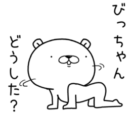 bichan send Sticker sticker #12838801