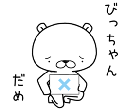 bichan send Sticker sticker #12838807