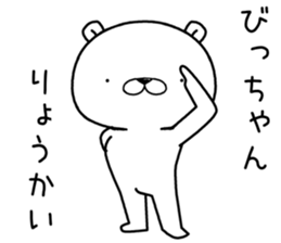 bichan send Sticker sticker #12838809