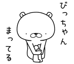 bichan send Sticker sticker #12838814