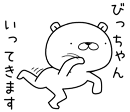 bichan send Sticker sticker #12838815