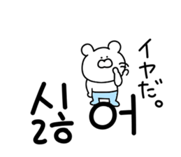 Korean bear.. sticker #12841669