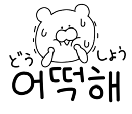 Korean bear.. sticker #12841671