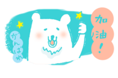 Laid back polar bear for Taiwanese sticker #12846489