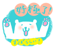 Laid back polar bear for Taiwanese sticker #12846500