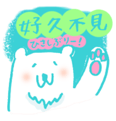 Laid back polar bear for Taiwanese sticker #12846501