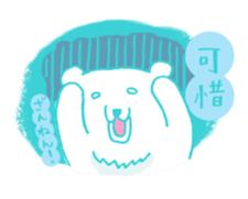 Laid back polar bear for Taiwanese sticker #12846507