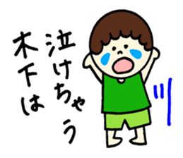 Kinoshita's stickers! sticker #12849651