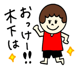 Kinoshita's stickers! sticker #12849656