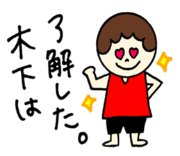 Kinoshita's stickers! sticker #12849657