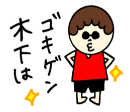 Kinoshita's stickers! sticker #12849660