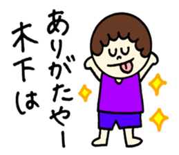 Kinoshita's stickers! sticker #12849666