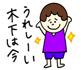 Kinoshita's stickers! sticker #12849667