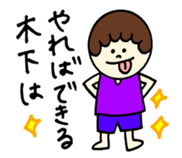 Kinoshita's stickers! sticker #12849672