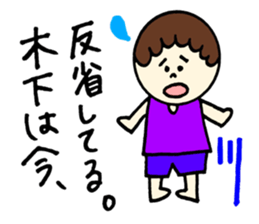 Kinoshita's stickers! sticker #12849674