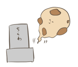 chikuwa to kamaboko sticker #12850205