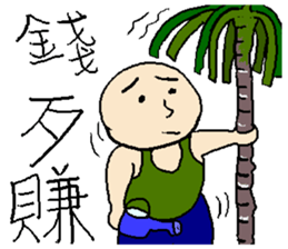 True or false man sticker #12857675