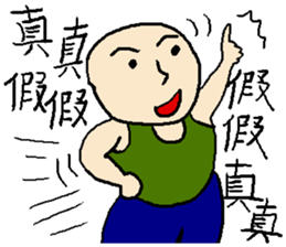 True or false man sticker #12857684