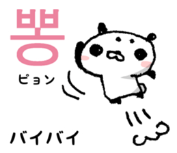 Korean and Japanese Maro-Panda sticker #12865804