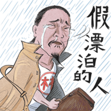 The Chairman Band sticker #12867946