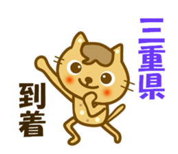 Sticker to use to travel to Mie sticker #12870630