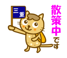 Sticker to use to travel to Mie sticker #12870648