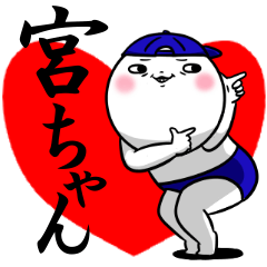 Sticker for exclusive use of Miyachan.