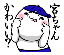 Sticker for exclusive use of Miyachan. sticker #12872027