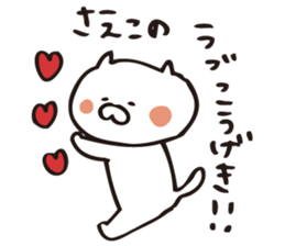 The sticker Saeko uses sticker #12873091