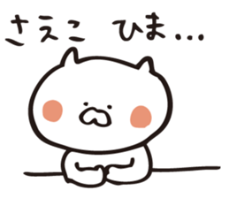 The sticker Saeko uses sticker #12873094