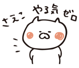 The sticker Saeko uses sticker #12873098