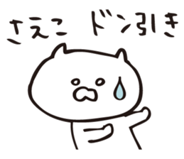 The sticker Saeko uses sticker #12873117