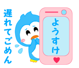 Sticker to send to Yohsuke sticker #12875043