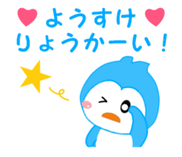 Sticker to send to Yohsuke sticker #12875050