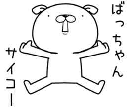 bachan send Sticker sticker #12876133