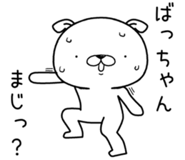 bachan send Sticker sticker #12876144