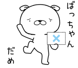 bachan send Sticker sticker #12876151