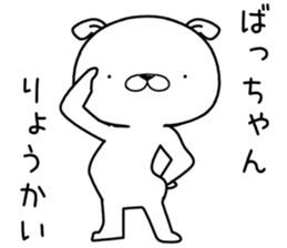 bachan send Sticker sticker #12876153