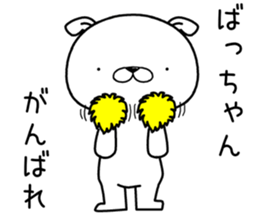 bachan send Sticker sticker #12876155