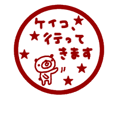 動く けいこ が使う名前スタンプ Lineクリエイターズスタンプ Stamplist