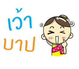 Nang Noi, E-san girl. sticker #12884093
