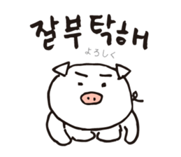 Hangul Pig sticker #12885667