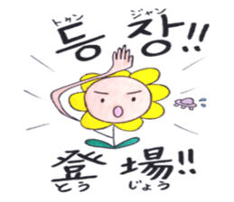 Korean-Japanese sunflower "tommy" ~T sticker #12889922