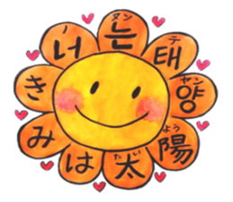 Korean-Japanese sunflower "tommy" ~T sticker #12889946