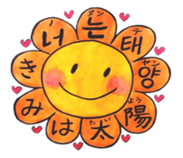 Korean-Japanese sunflower "tommy" ~T sticker #12889946