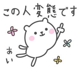 AI's basic pack,very cute bear sticker #12891813